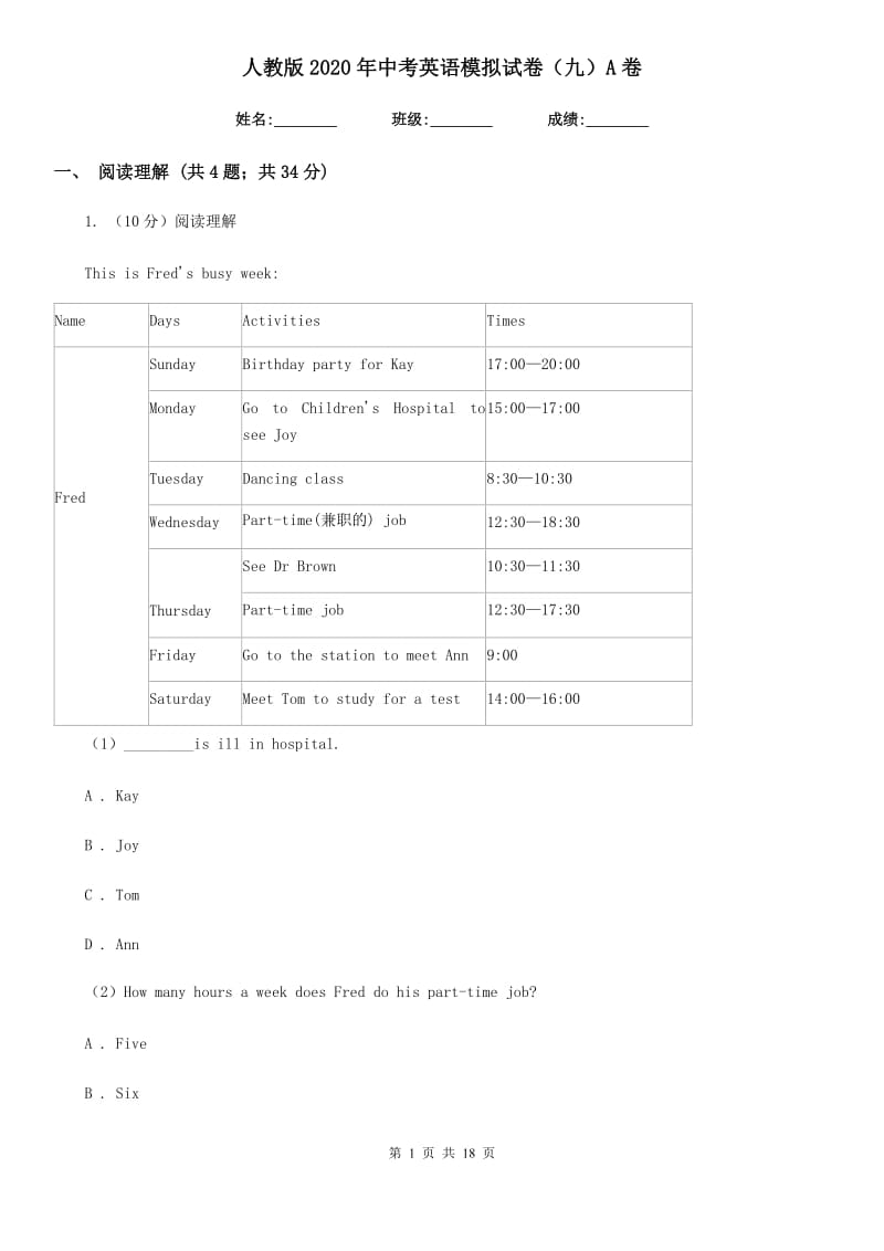 人教版2020年中考英语模拟试卷（九）A卷_第1页