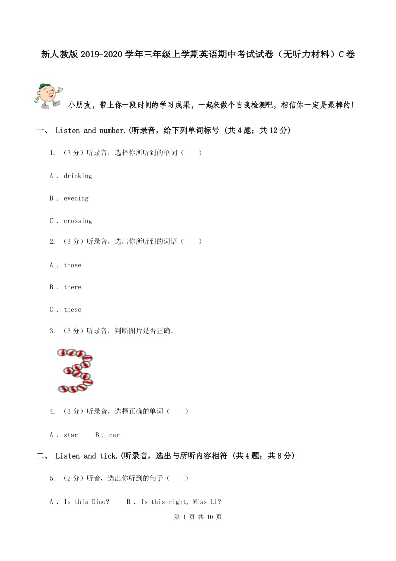 新人教版2019-2020学年三年级上学期英语期中考试试卷（无听力材料）C卷_第1页