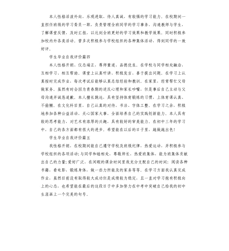 学生毕业自我评价.docx_第2页