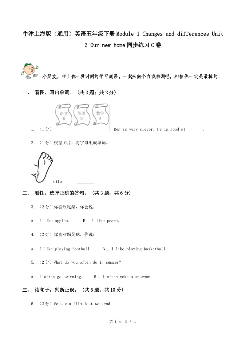 牛津上海版（通用）英语五年级下册Module 1 Changes and differences Unit 2 Our new home同步练习C卷_第1页