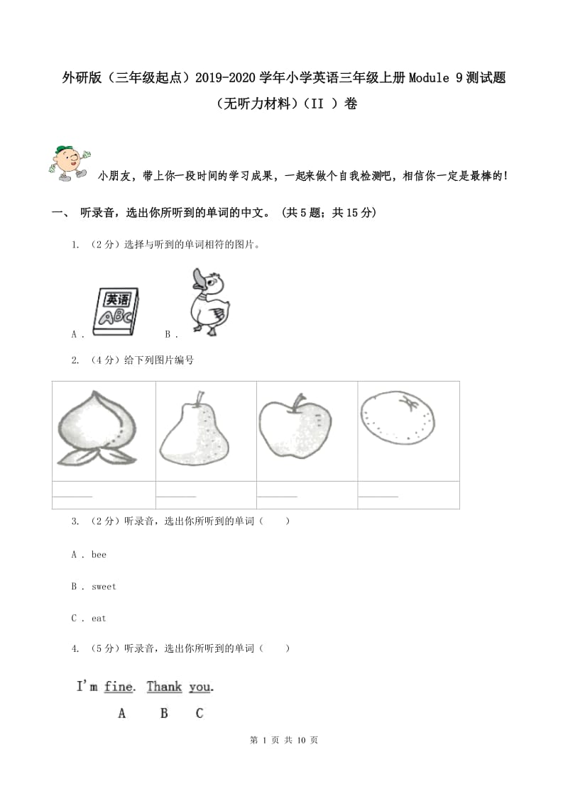 外研版（三年级起点）2019-2020学年小学英语三年级上册Module 9测试题（无听力材料）（II ）卷_第1页