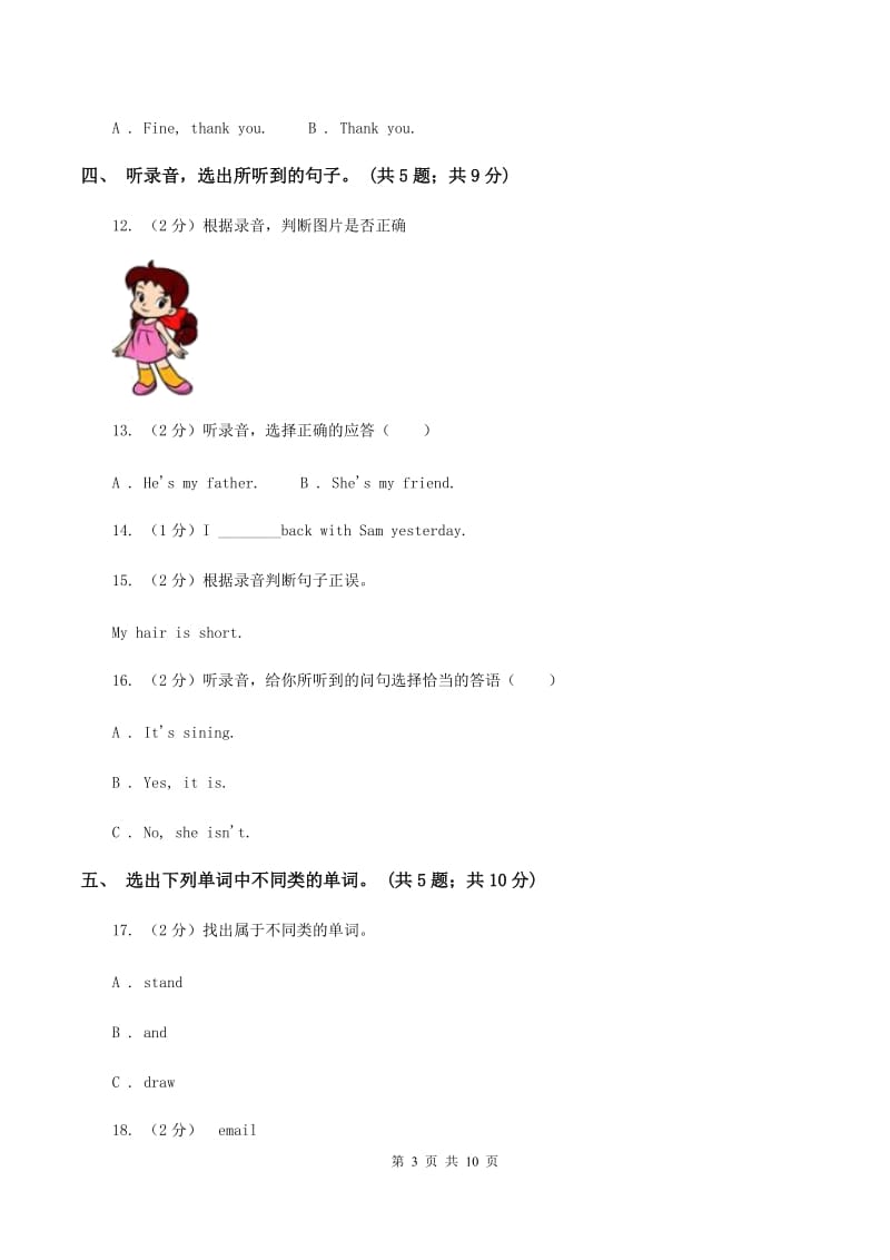 外研版（三年级起点）2019-2020学年小学英语三年级上册Module 9测试题（无听力材料）（II ）卷_第3页