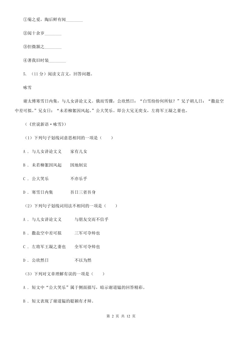 西师大版2019-2020学年七年级上学期语文期中考试试卷C卷精版_第2页