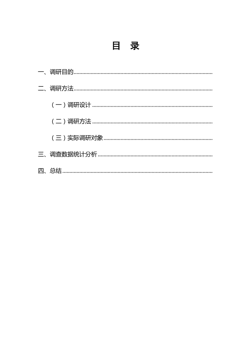 调研汇报-武汉1_第2页