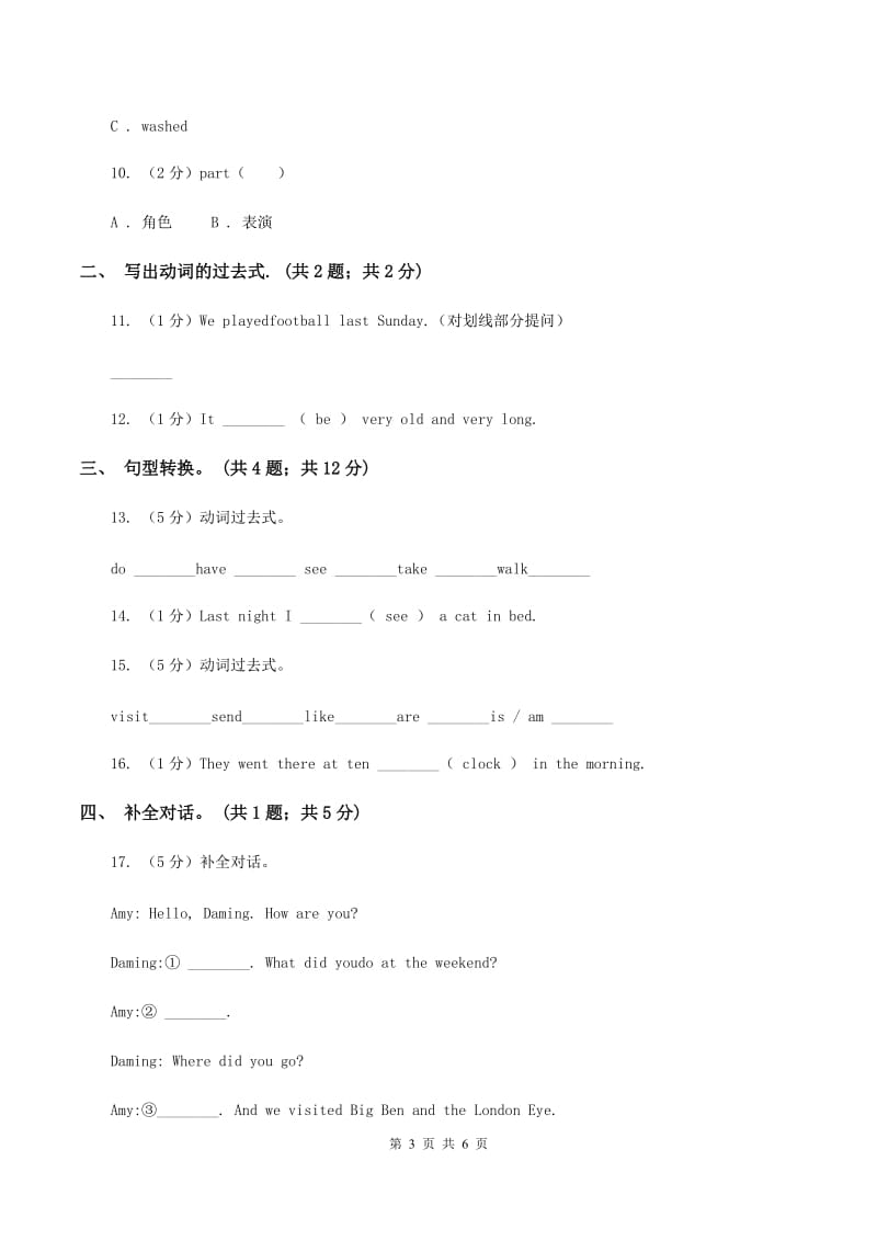 人教精通版外研英语五年级上Module 3 Unit 1 Where did you go_同步练习（I）卷_第3页