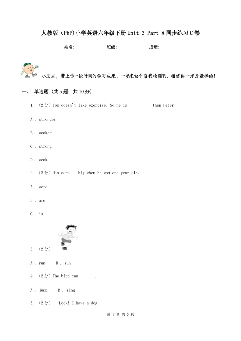 人教版（PEP)小学英语六年级下册Unit 3 Part A同步练习C卷_第1页