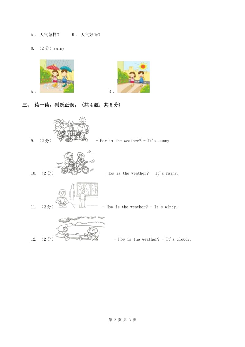 沪教版（通用）小学英语一年级下册Unit 8 Weather同步检测（I）卷_第2页