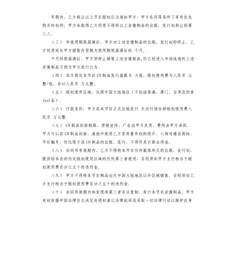 录音制品版权使用许可合同.docx_第2页