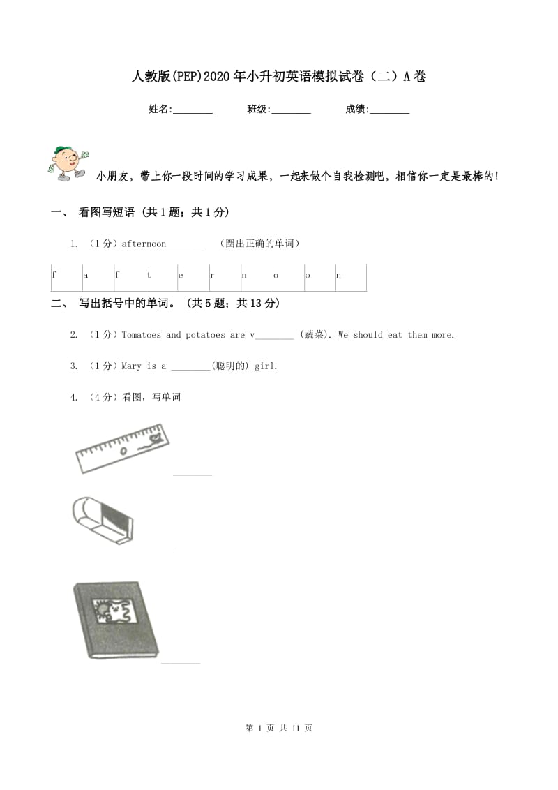 人教版(PEP)2020年小升初英语模拟试卷（二）A卷_第1页