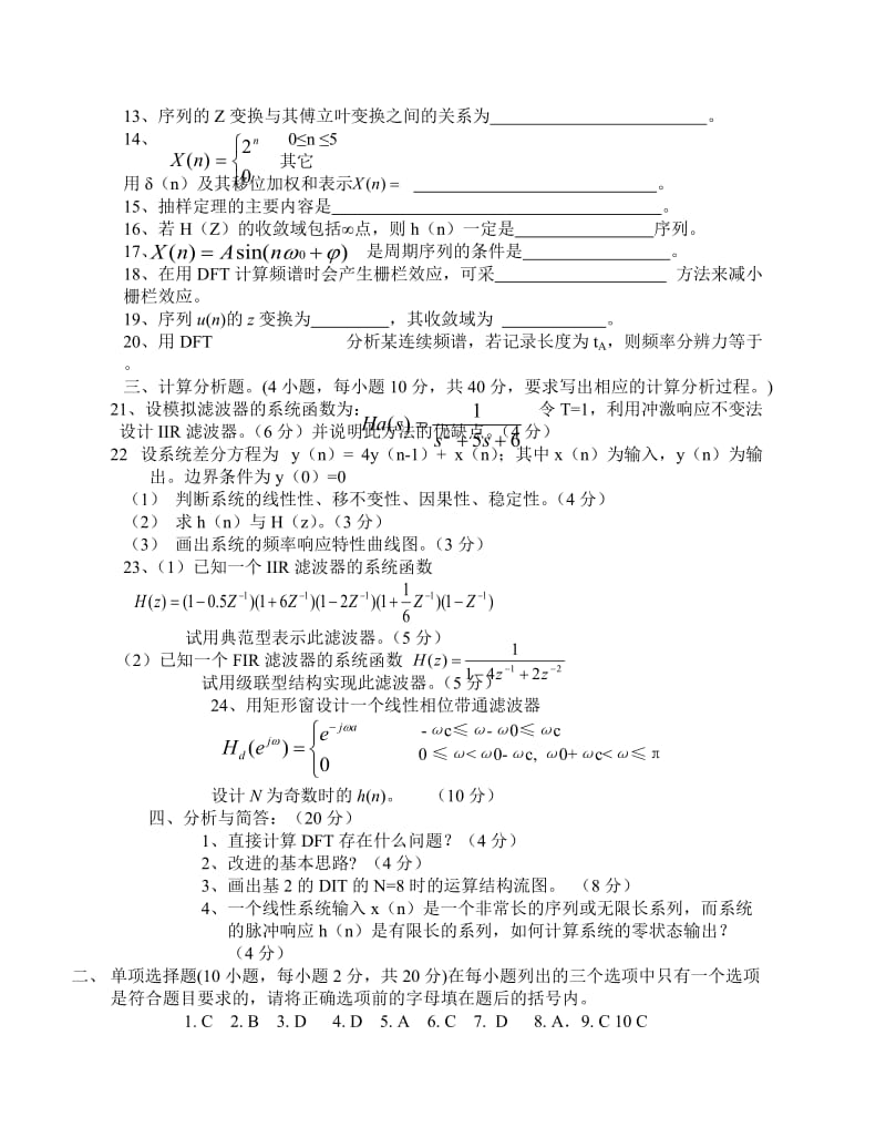 《数字信号处理》期末试题库_第2页