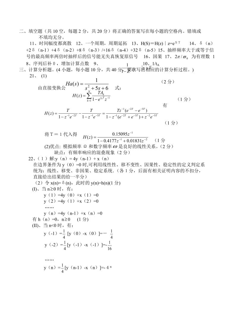 《数字信号处理》期末试题库_第3页