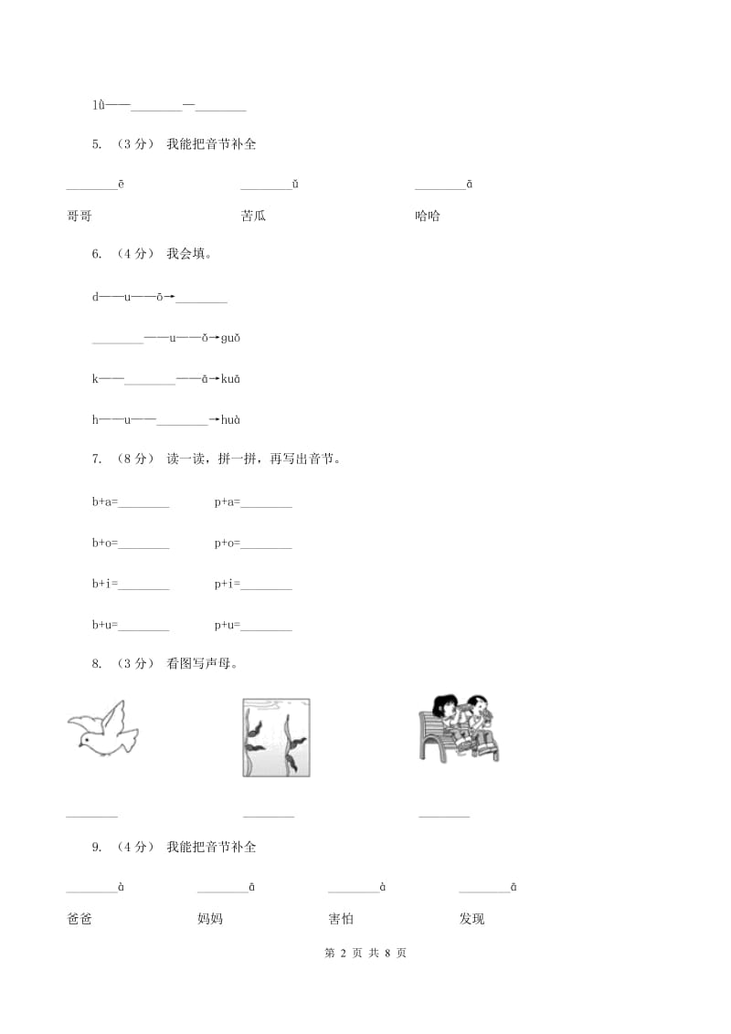 语文s版一年级上册《看图说话学拼音》课时练习D卷_第2页