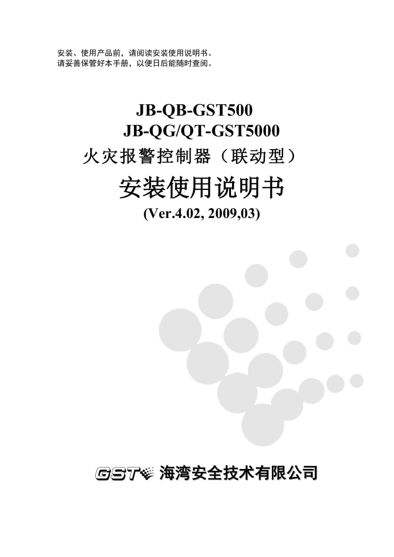 海湾消防主机JB-QG-T-GST5000-JB-QB-GST500控制器说明书_第1页