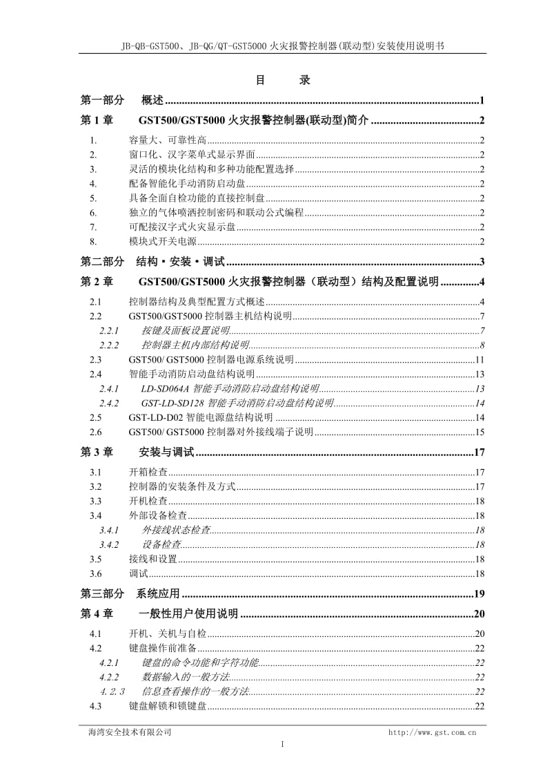 海湾消防主机JB-QG-T-GST5000-JB-QB-GST500控制器说明书_第3页