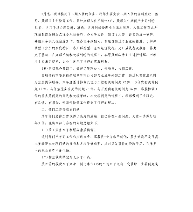 客服工作总结与计划三篇.docx_第3页