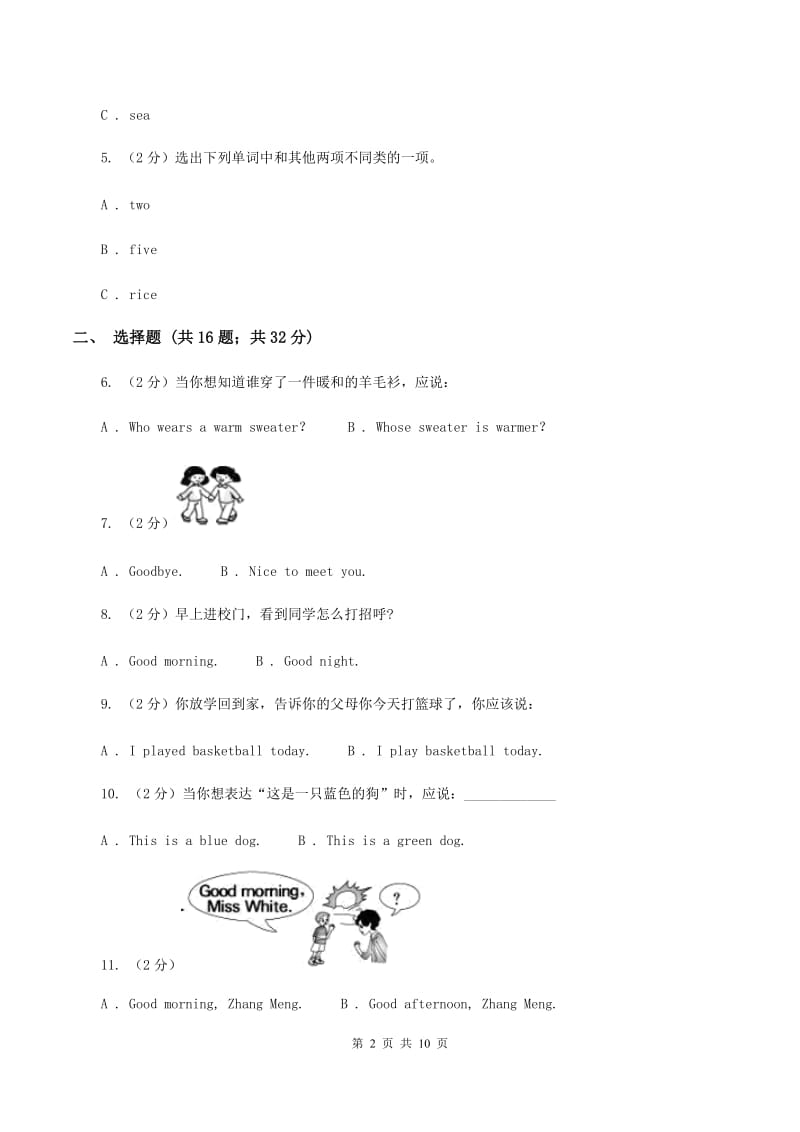 冀教版2019-2020学年三年级上学期第一次月考英语试卷A卷_第2页