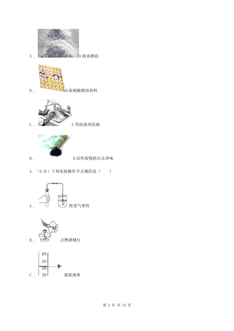 2020年度新人教版九年级上学期期中化学试卷（II）卷_第2页