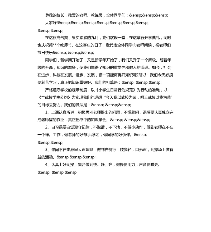 教师节小朋友发言稿.docx_第2页