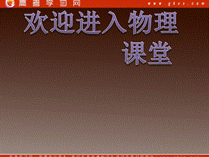 高中物理《簡單的邏輯電路》課件6（19張PPT）（新人教版選修3-1）