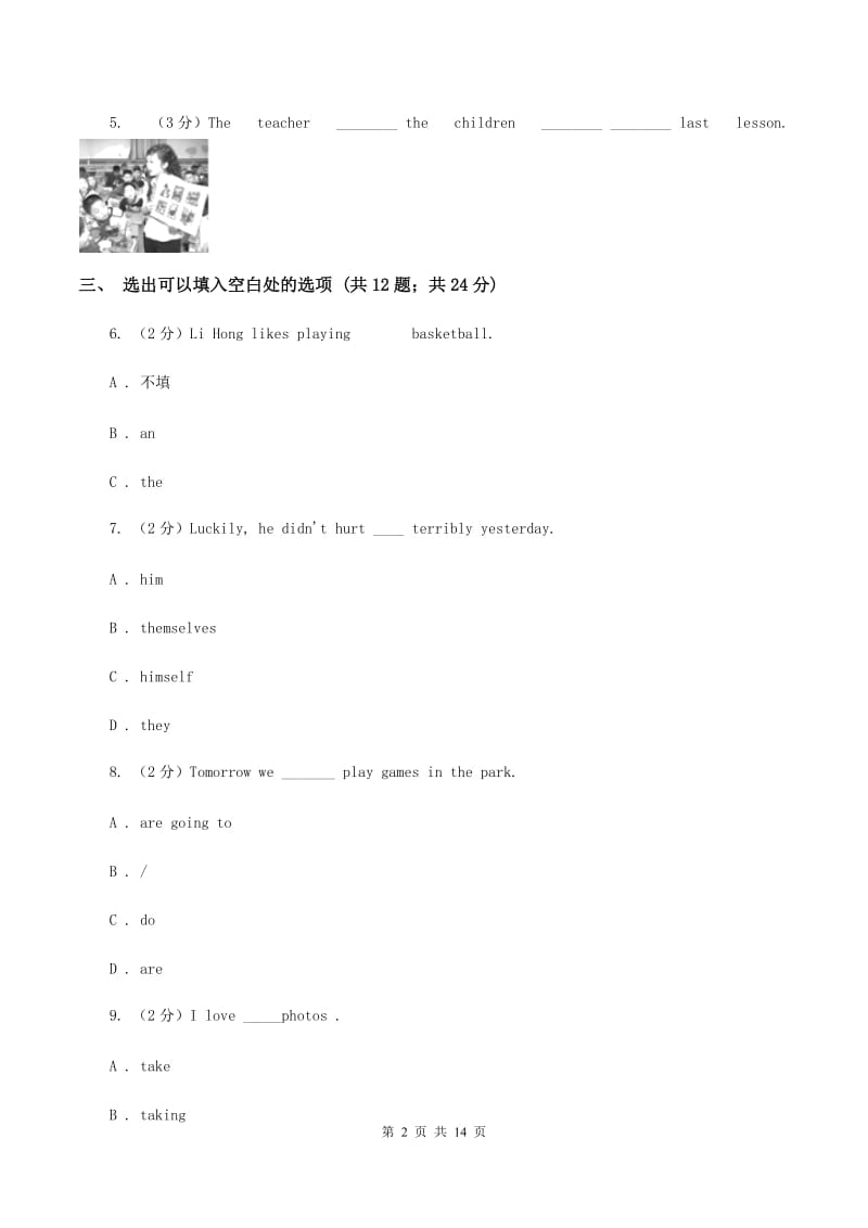 新课程版2019-2020学年五年级下学期英语期末评价试卷（I）卷_第2页