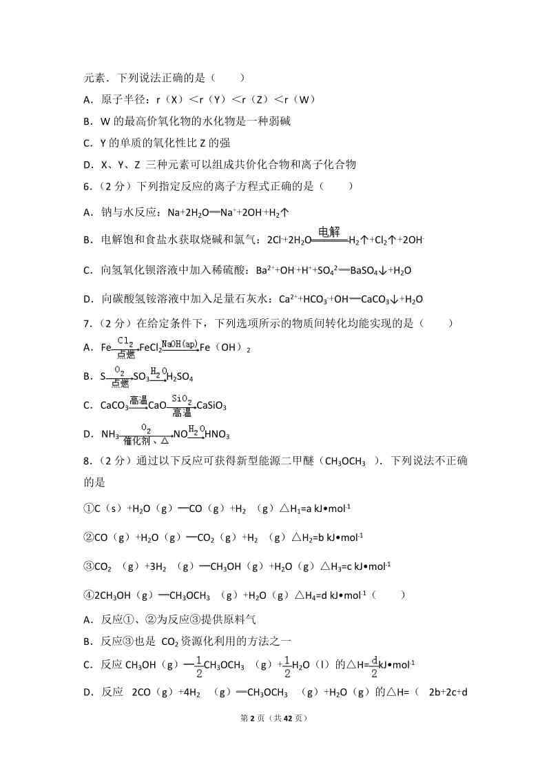 2017年江苏省高考化学试卷及解析_第2页