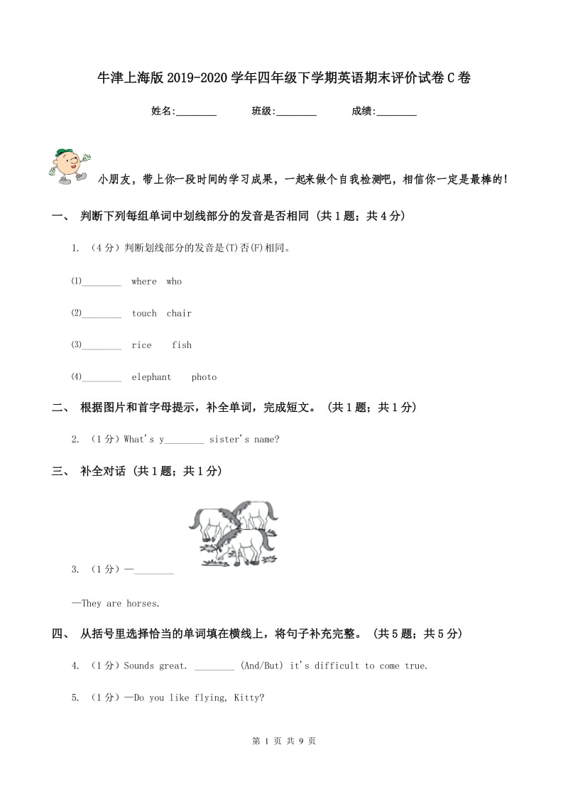 牛津上海版2019-2020学年四年级下学期英语期末评价试卷C卷_第1页