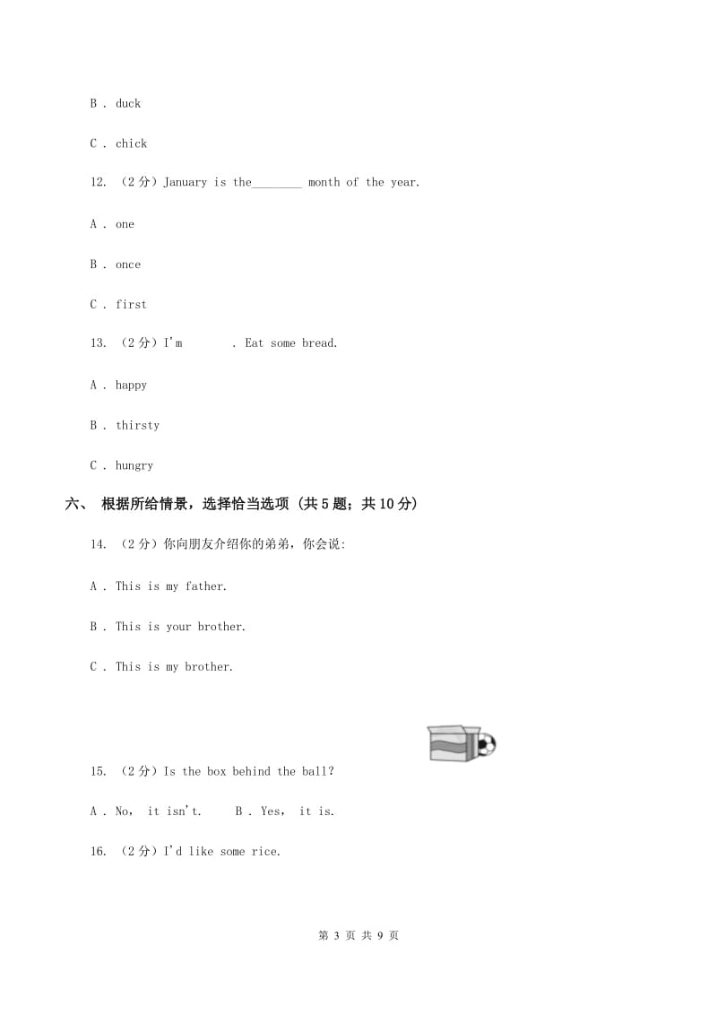 牛津上海版2019-2020学年四年级下学期英语期末评价试卷C卷_第3页