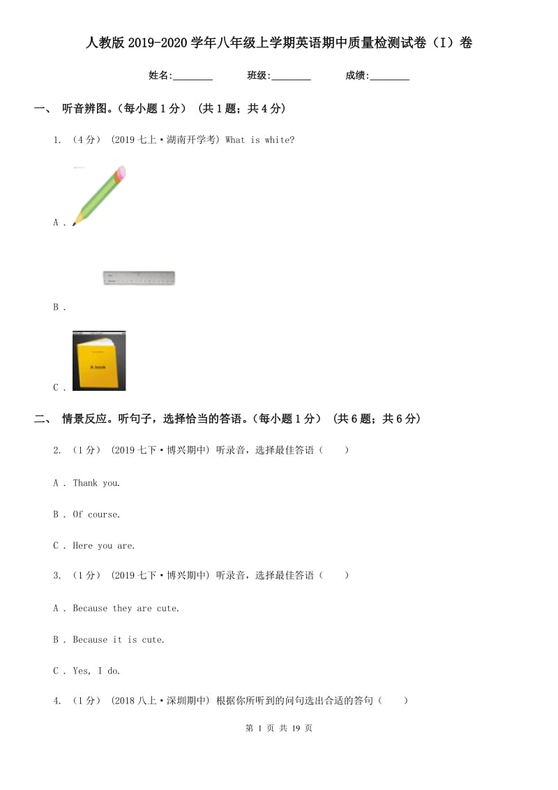 人教版2019-2020学年八年级上学期英语期中质量检测试卷（I）卷_第1页