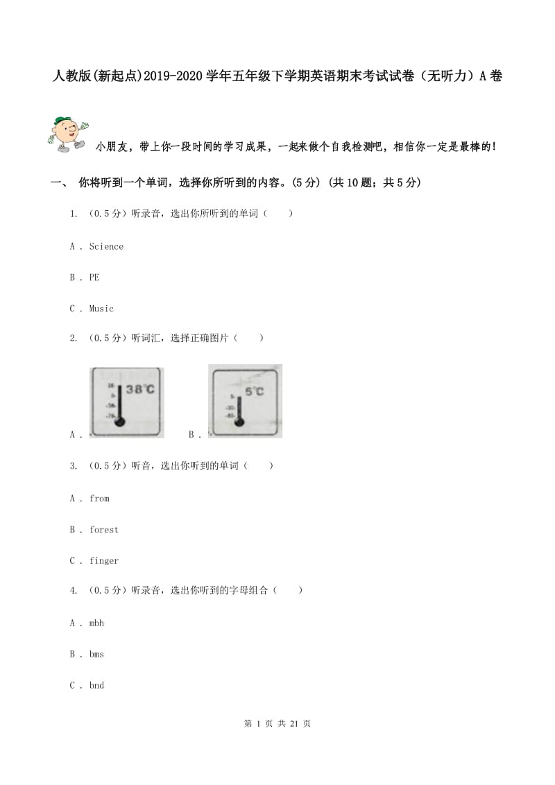 人教版(新起点)2019-2020学年五年级下学期英语期末考试试卷（无听力）A卷_第1页