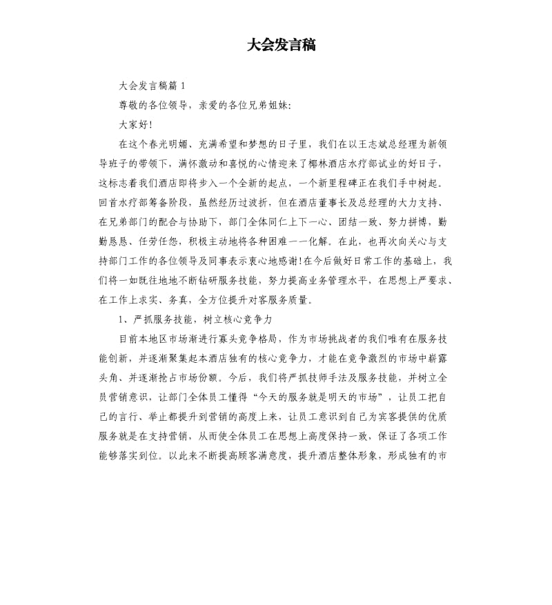 大会发言稿.docx_第1页