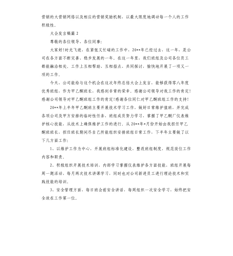 大会发言稿.docx_第3页