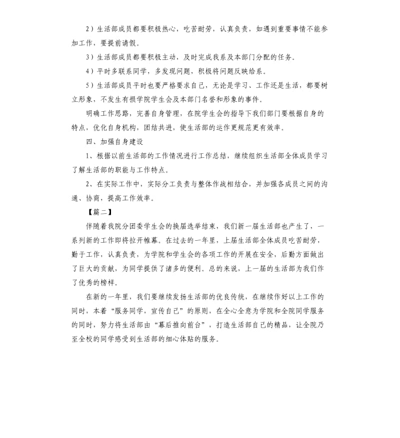 学生会生活部干事工作计划.docx_第2页