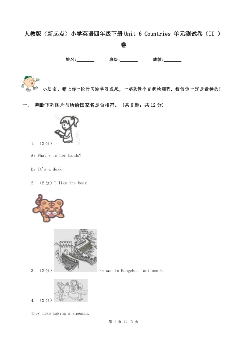 人教版（新起点）小学英语四年级下册Unit 6 Countries 单元测试卷（II ）卷_第1页