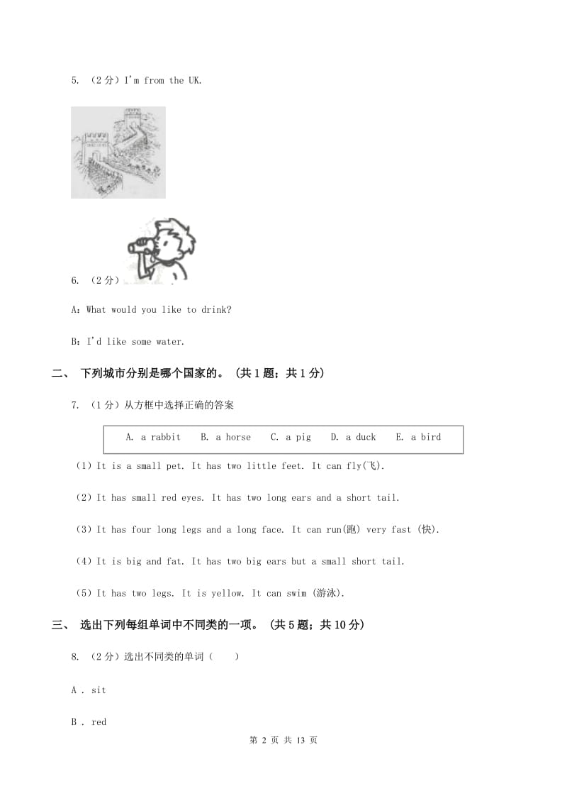 人教版（新起点）小学英语四年级下册Unit 6 Countries 单元测试卷（II ）卷_第2页