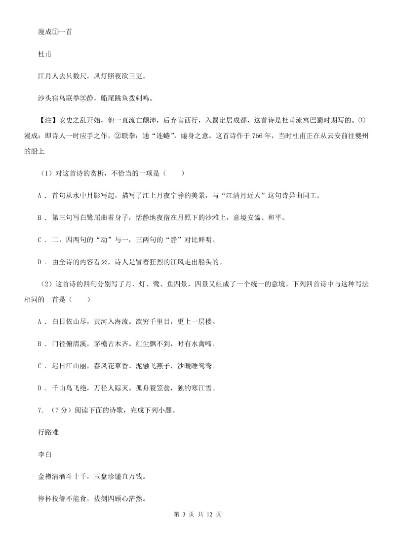 冀教版备考2020年中考语文一轮基础复习：专题26 鉴赏诗歌的形象、语言及表达技巧C卷_第3页