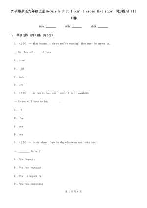 外研版英語(yǔ)九年級(jí)上冊(cè)Module 5 Unit 1 Don’t cross that rope! 同步練習(xí)（II ）卷