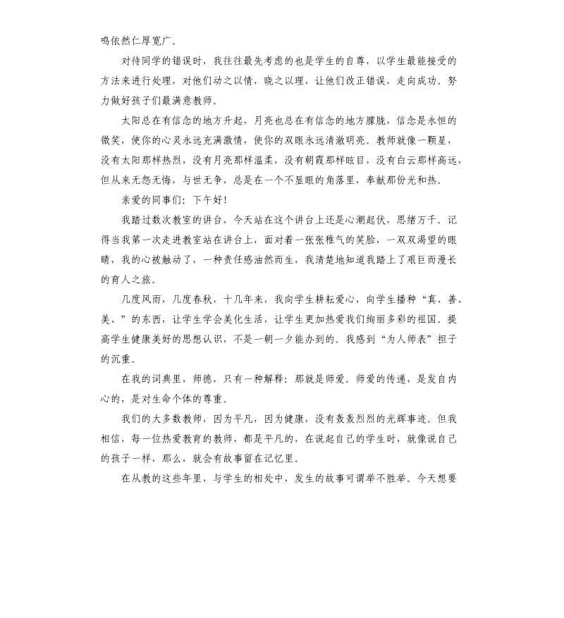 师德师风的演讲稿（二）.docx_第3页