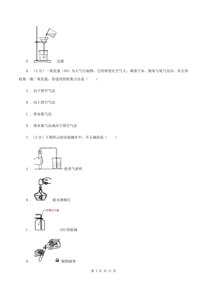 上海市2020年九年级上学期期中化学试卷B卷_第3页