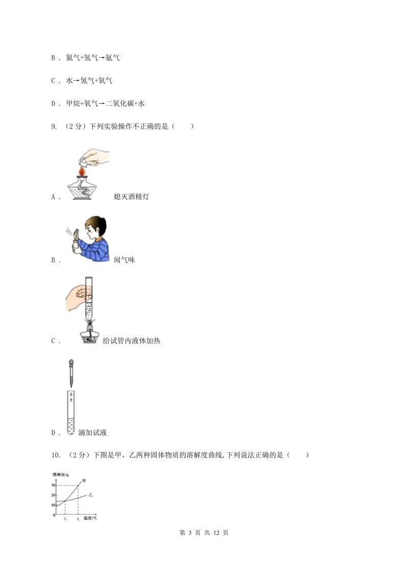 2019-2020学年度课标版九年级上学期化学期中考试试卷（I）卷_第3页