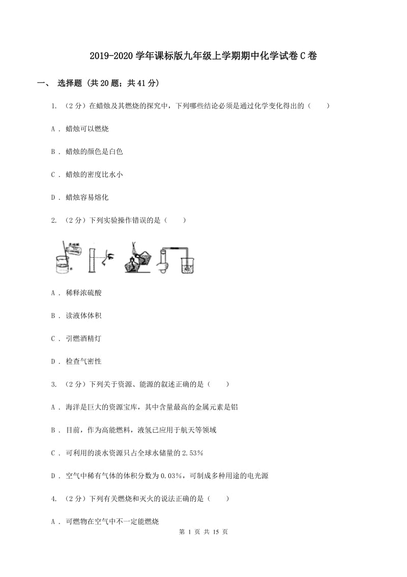 2019-2020学年课标版九年级上学期期中化学试卷C卷_第1页