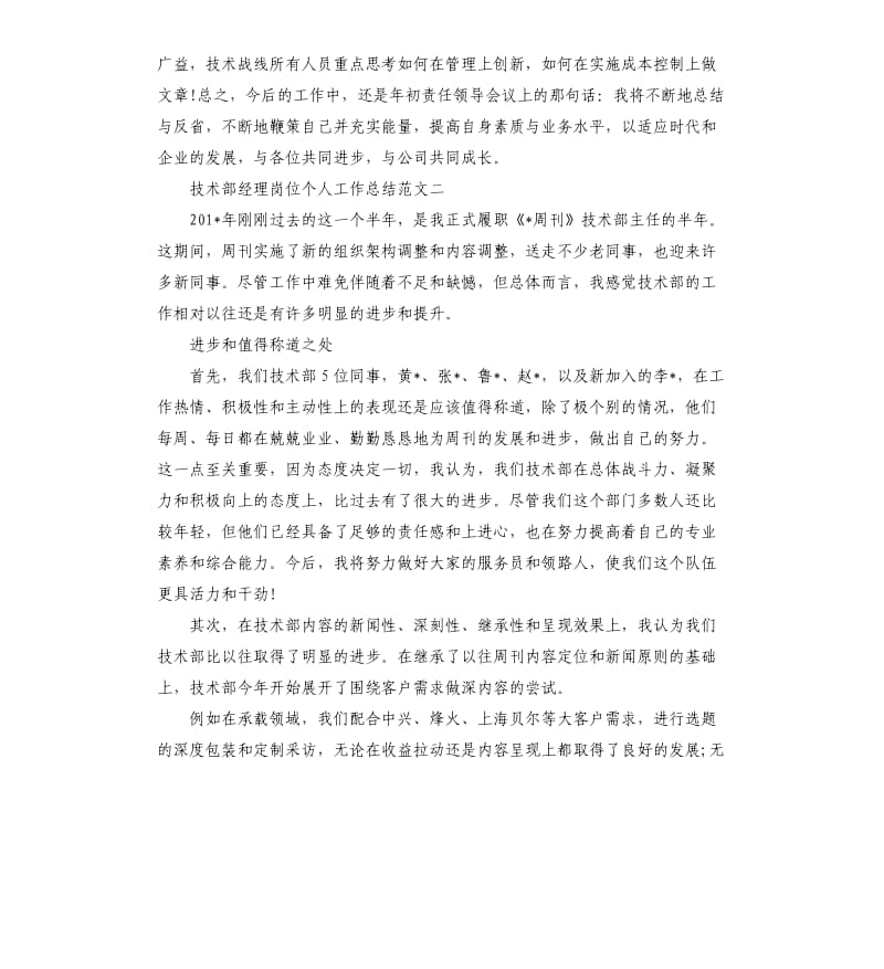 技术部经理岗位个人工作总结报告.docx_第3页