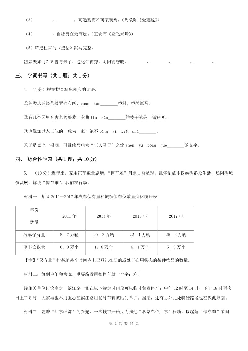 浙教版2020届九年级上学期语文月考试卷（I）卷_第2页