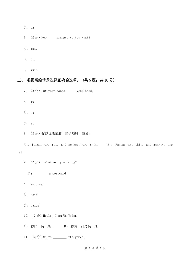 牛津上海版（通用）小学英语六年级下册Module 2 Unit 5 Crafts训练大本营（核心模块）A卷_第3页