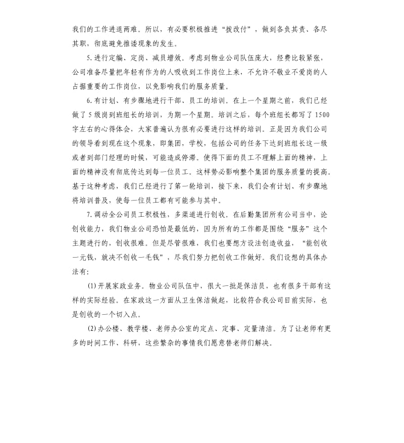 小区物业客服一周工作计划表.docx_第2页