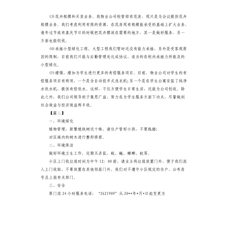 小区物业客服一周工作计划表.docx_第3页