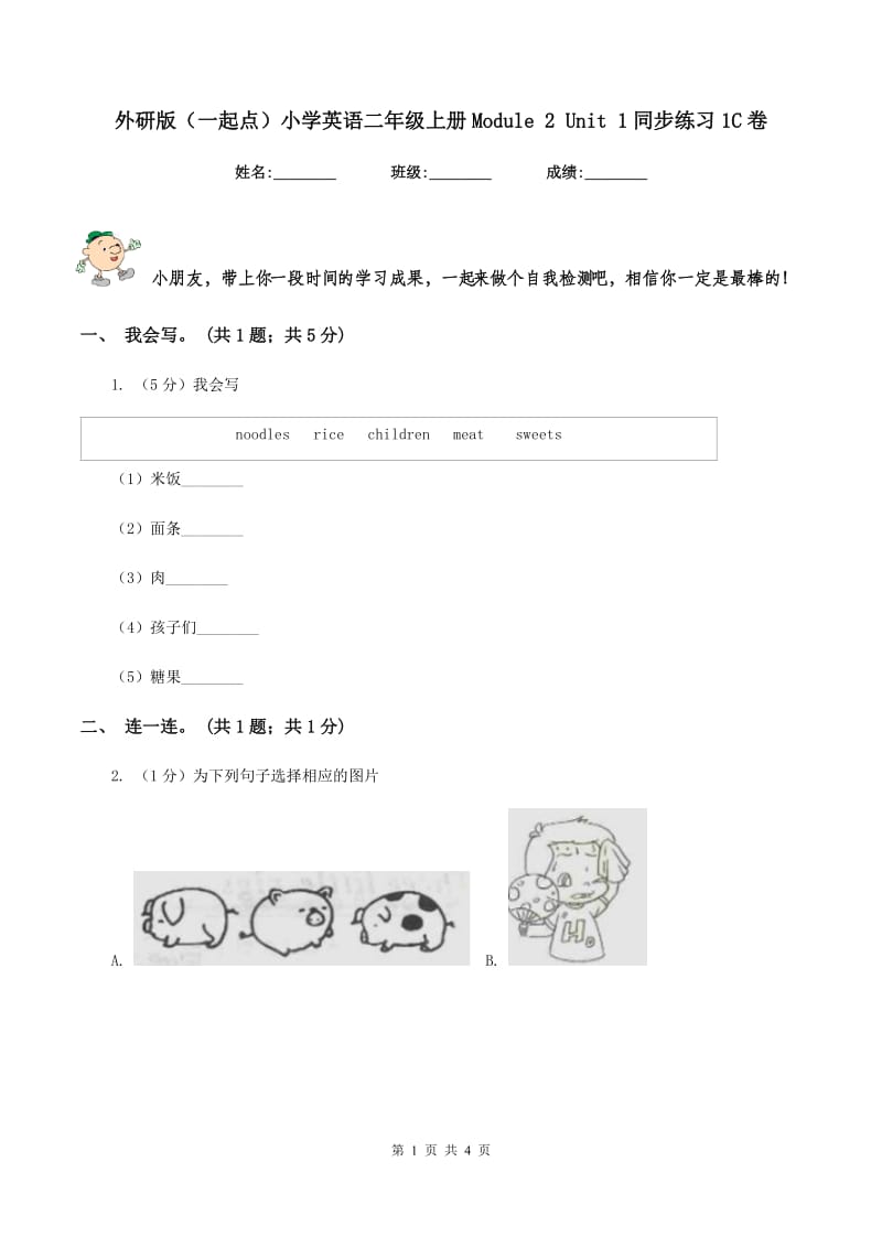 外研版（一起点）小学英语二年级上册Module 2 Unit 1同步练习1C卷_第1页