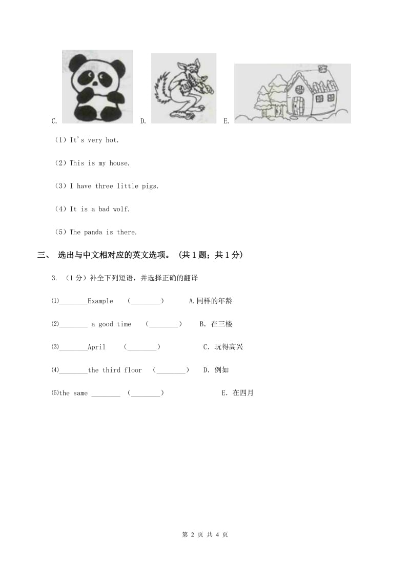 外研版（一起点）小学英语二年级上册Module 2 Unit 1同步练习1C卷_第2页