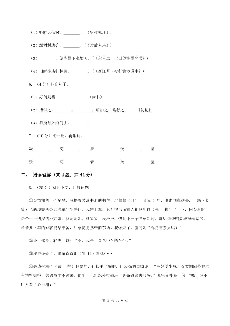 湘教版2019-2020学年三年级上学期语文期末考试试卷A卷_第2页