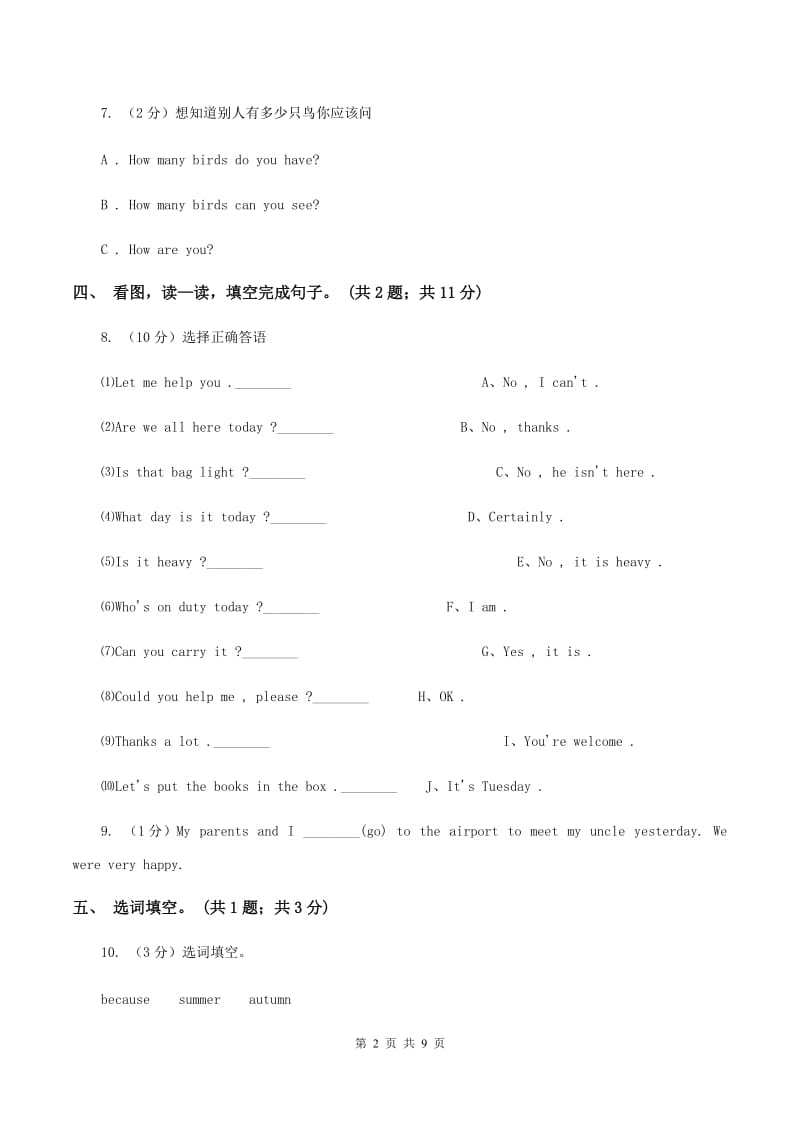 牛津上海版（通用）英语四年级下册Module 1 Using my five senses Unit 2 Smell and taste 同步测试（二）B卷_第2页