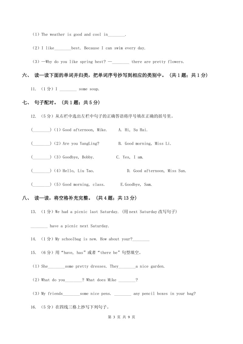 牛津上海版（通用）英语四年级下册Module 1 Using my five senses Unit 2 Smell and taste 同步测试（二）B卷_第3页